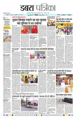 Dabra Patrika