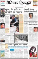 Dainik Tribune (Karnal Edition)