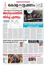 Keralabhooshanam (Malabar Edition)