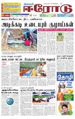 Erode-Coimbatore Supplement