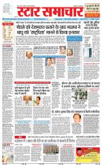 Star Samachar Satna