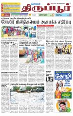Tirupur-Coimbatore Supplement