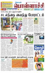 Pollachi-Coimbatore Supplement