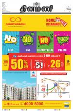 Dinamani - Tiruvallur