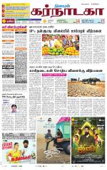 Bangalore Supplement