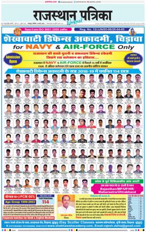 Bharatpur Dak Rajasthan Patrika