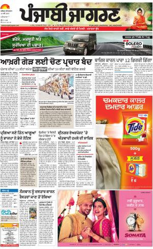 Fatehgarh Sahib: Punjabi jagran News : 18th May 2019