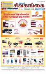 Sivagangai- Madurai Supplement