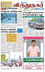 Virudhunagar-Madurai Supplement