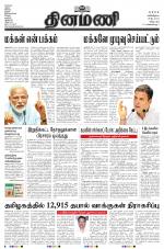 Dinamani - Villupuram