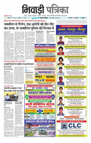 Bhiwadi Rajasthan Patrika