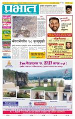 पुणे जिल्हा आवृत्ती