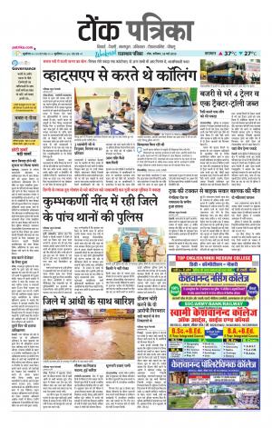  Rajasthan Patrika Tonk
