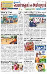 Perambalur-Trichy Supplement
