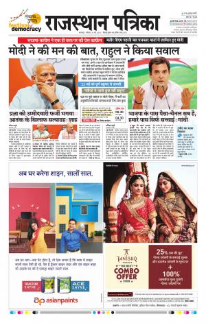rajasthan patrika banswara