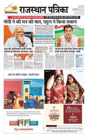Bikaner Rajasthan Patrika 