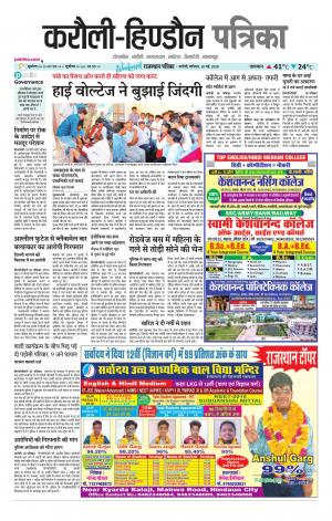  Rajasthan Patrika Karoli