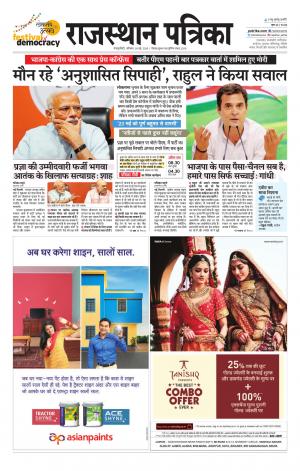  Rajasthan Patrika Sawaimadhopur