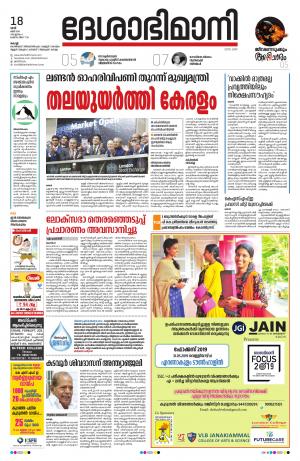 Ernakulam, 18th May 2019