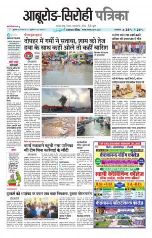 rajasthan patrika abu road