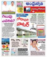 East Godavari District