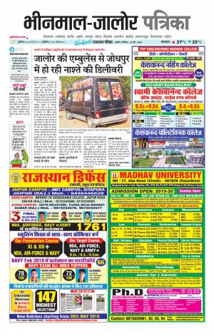 rajasthan patrika bhinmal