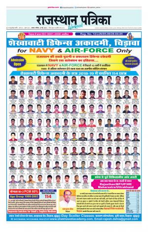 Alwar City Rajasthan Patrika