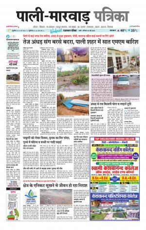 rajasthan patrika pali rural