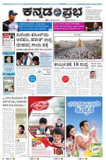 Kannada Prabha - Mangalore