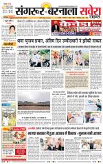 Sangrur / Barnala Savera