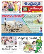 Nagarkurnool District