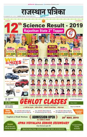 rajasthan patrika sirohi