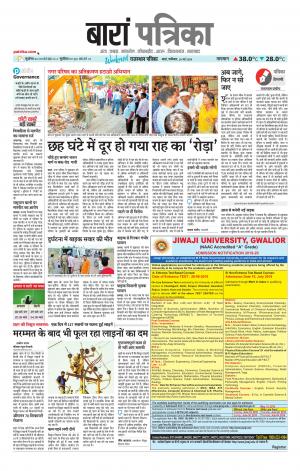 Baran Raj. Patrika Epaper