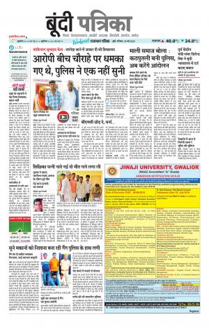 Bundi Raj. Patrika Epaper