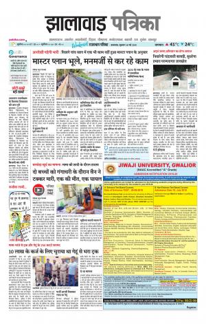 Jhalawar Patrika Epaper