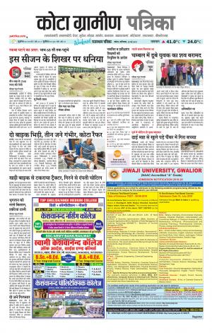 Kota Gramin Patrika Epaper