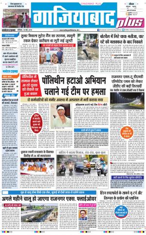 The Navodaya Times Ghaziabad