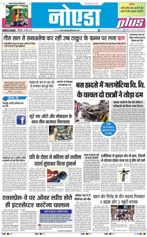 The Navodaya Times Noida