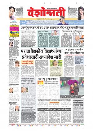 18th May Nagpur Main 