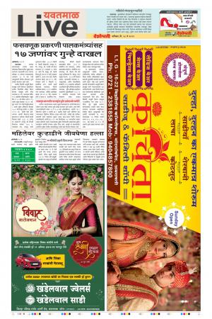 18th May Yevatmal Live 