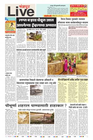 18th May Chandrapur Live 