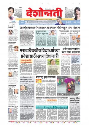 18th May Nanded Main 