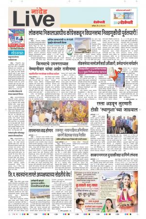 18th May Nanded Live 