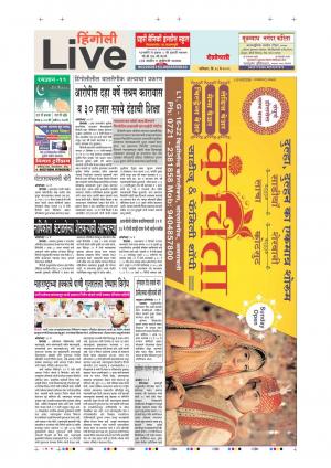 18th May Hingoli Live 