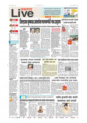 18th May Jalgaon Live