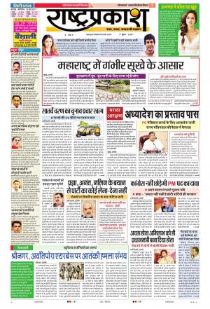 18th May Rashtraprakash