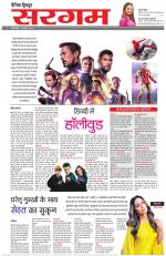 Dainik Tribune (Sargam)