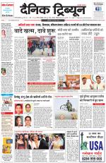 Dainik Tribune (Gurgaon Edition)