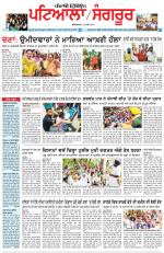 Punjabi Tribune (Patiala-Sangrur)