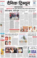 Dainik Tribune (Chandigarh)